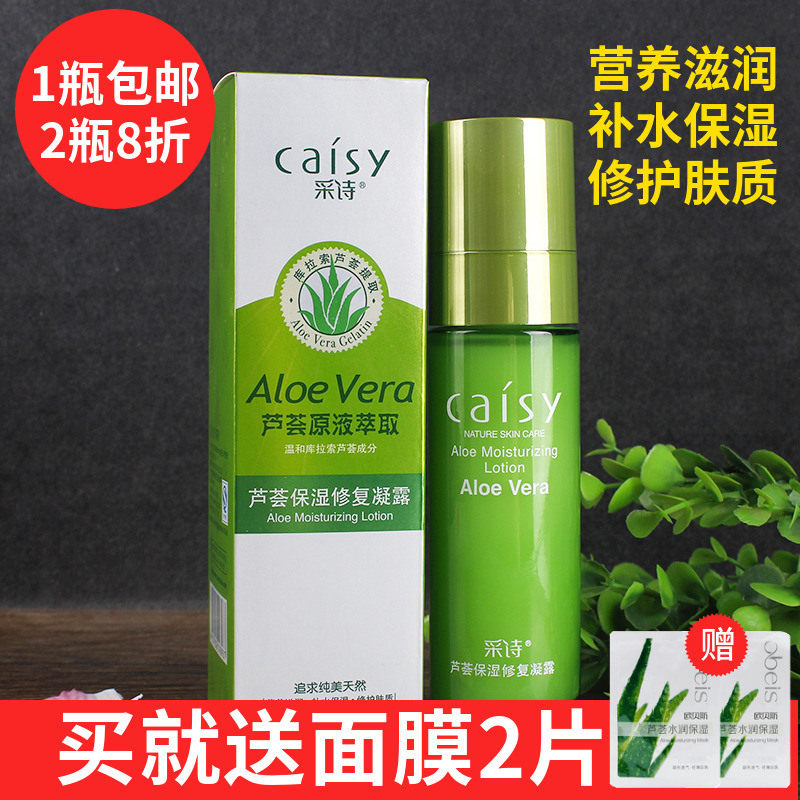 包邮采诗芦荟保湿修复凝露100g营养滋润补水修护肌肤亮肤乳液面霜