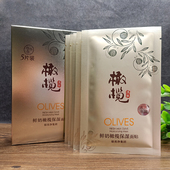 鲜奶营养补水保湿 郁美净鲜奶橄榄保湿 面贴膜5片装 女面部护理面膜