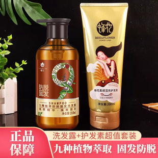蜂花九樽洗发水护发素套装固发防脱柔顺滢亮洁净蓬松男女士洗发露