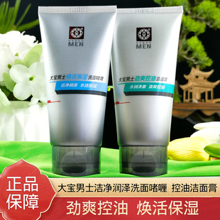 大宝男士劲爽控油洁面膏100g清爽洗面奶补水焕活保湿洗面啫喱国货