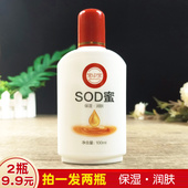 宝中宝sod蜜蛇油100ml 2瓶补水保湿 滋润身体乳雪花膏女男面霜手霜