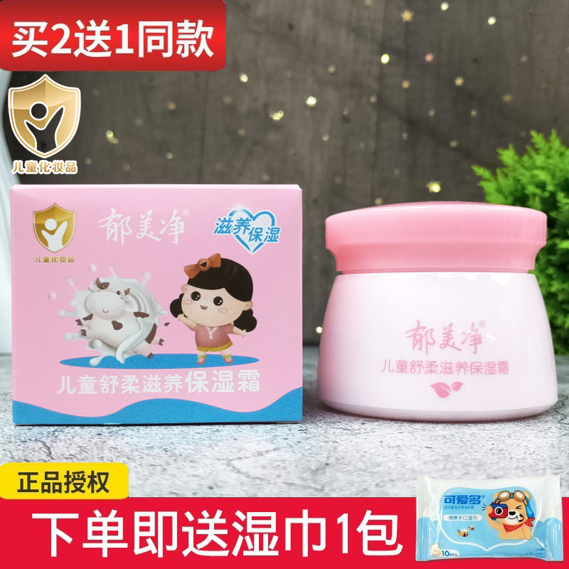 郁美净儿童舒柔滋润保湿霜50g鲜奶营养宝宝润肤乳小孩擦脸膏面霜