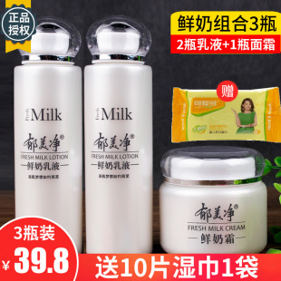 1瓶补水滋润保湿 郁美净鲜奶乳液108g 鲜奶霜110g 2瓶 3瓶组合套装