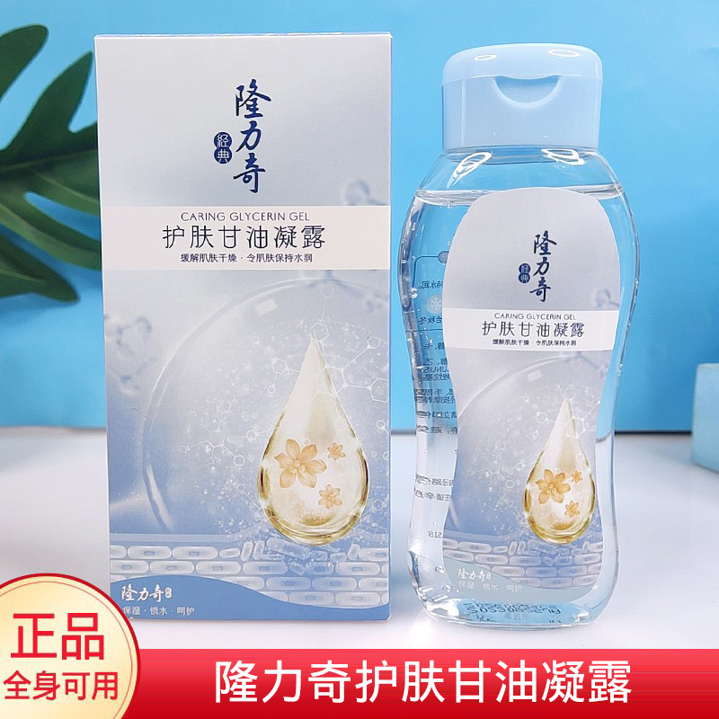 隆力奇护肤甘油保湿补水身体乳