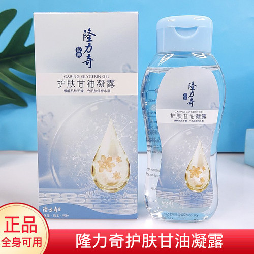 隆力奇护肤甘油保湿补水身体乳