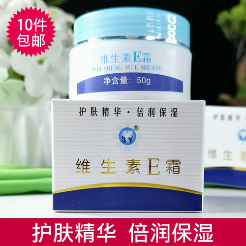 正品苏宇维生素E补水保湿面霜