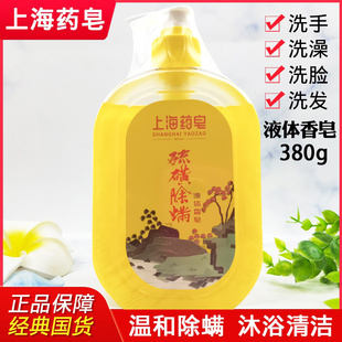 上海药皂硫磺净痘液体香皂380g硫磺皂通用沐浴露洗发洗澡痘痘洗手