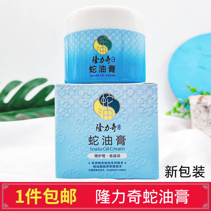 隆力奇蛇油膏60g防手足干裂脚后跟嫩滑手霜保湿男女护肤滋润面霜