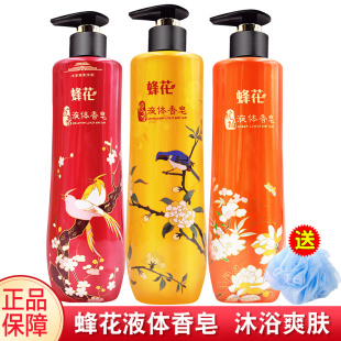 滋润补水女男士 蜂花液体香皂檀香留香保湿 精油皂香氛琥珀沐浴露乳