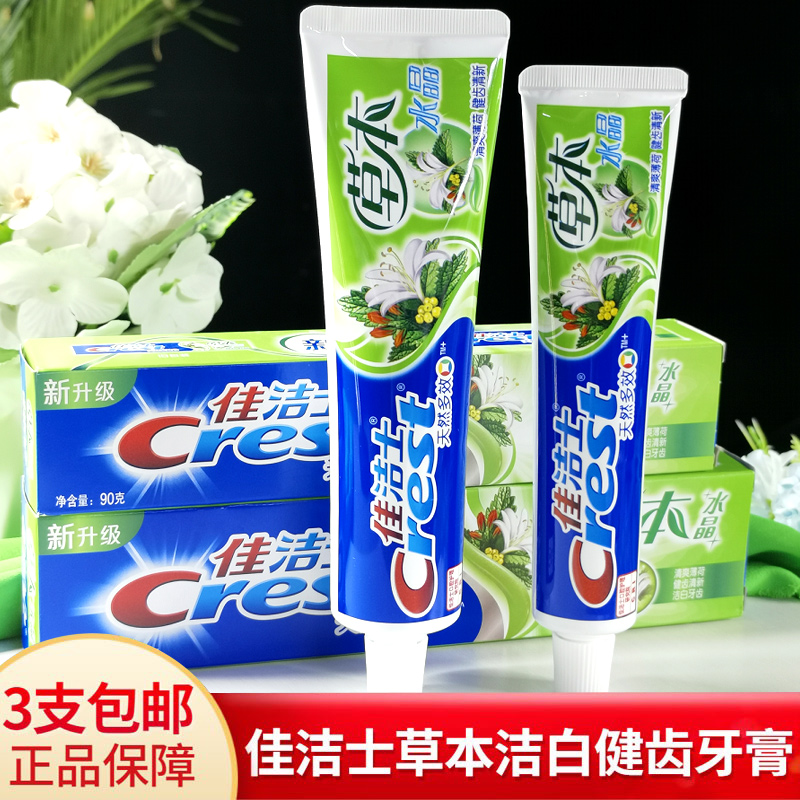 3支佳洁士清爽抗菌防蛀水晶牙膏