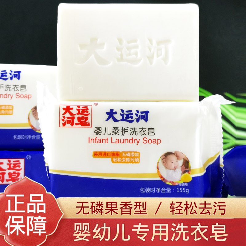 大运河婴儿柔护皂洗衣皂新生幼儿