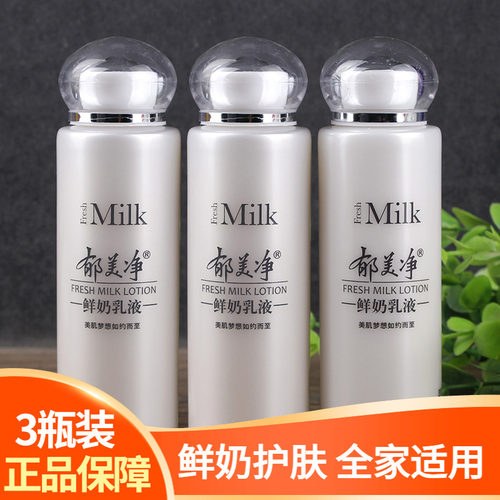 国货郁美净鲜奶乳液清爽护肤面霜