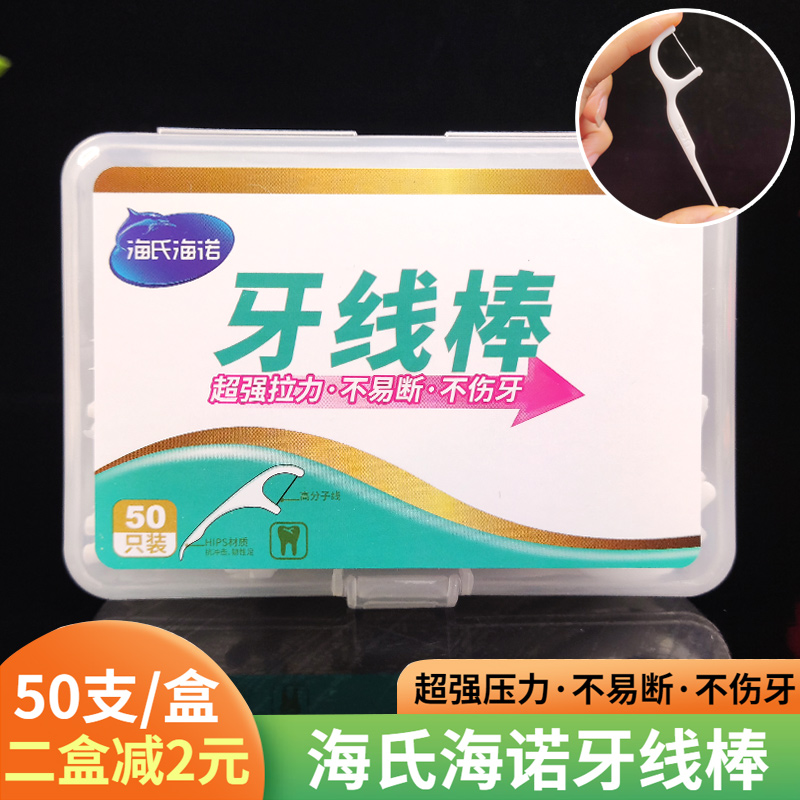 海氏海诺牙线棒超细弓形一次性护理剔牙线牙签家庭装50支1盒随身