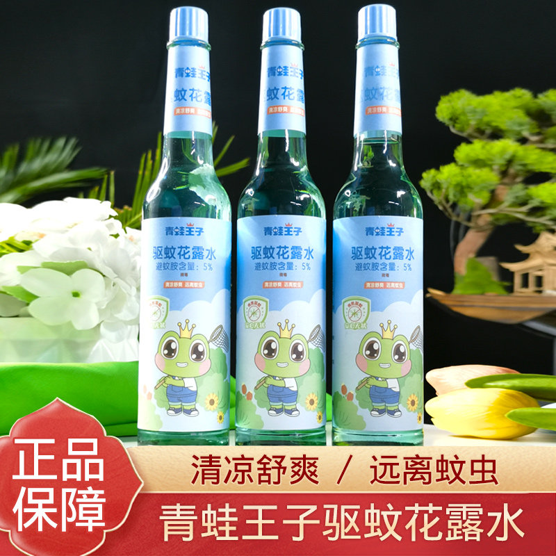 青蛙王子花露水驅蚊大容量戶外