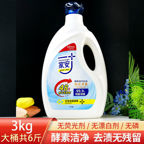 家安酵素洗衣液天然净护阳光净菌