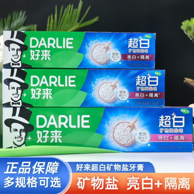 超白矿物盐薄荷护龈正品黑人牙膏