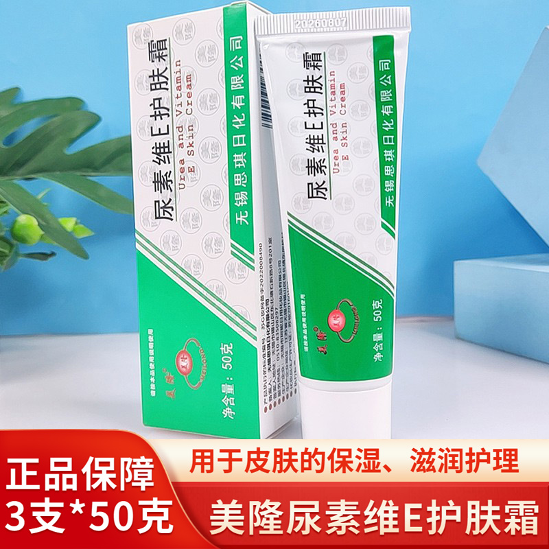 美隆尿素维E护肤霜防皴裂防冻裂