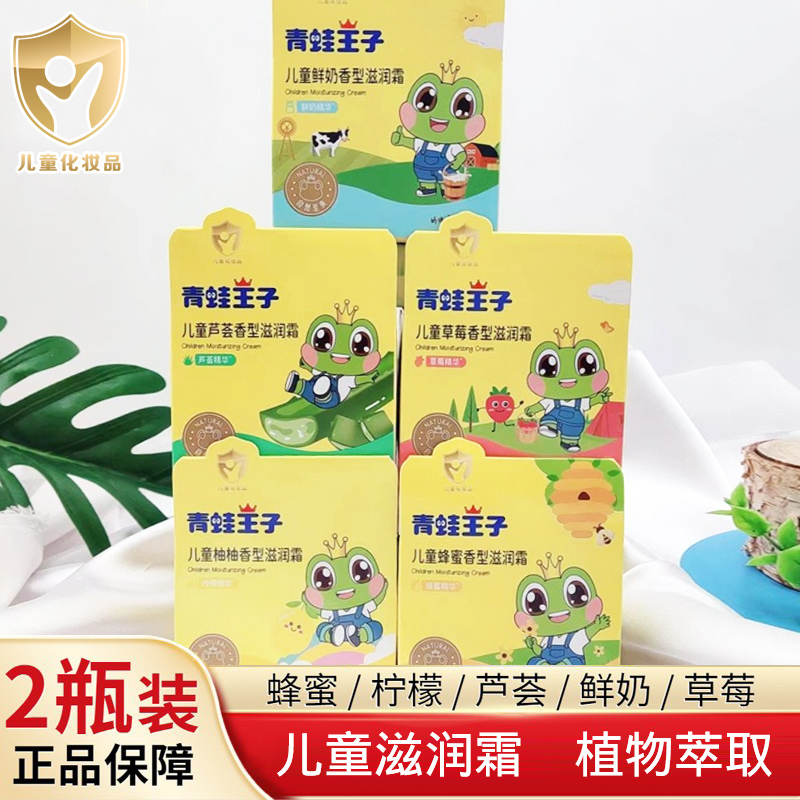 青蛙王子2瓶秋冬补水保湿滋润霜