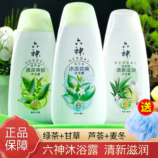 六神沐浴露留香清凉男女品牌正品绿茶甘草家庭装澡乳润肤冰凉劲爽