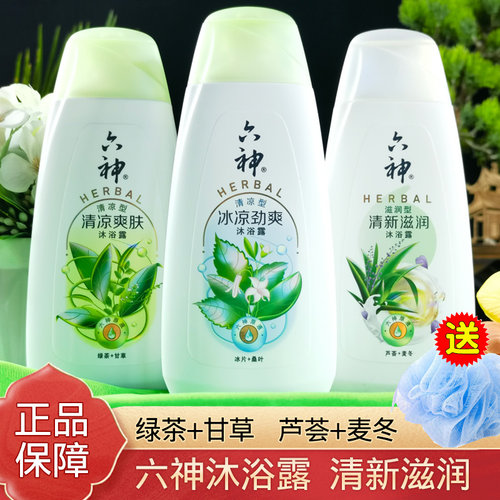 六神沐浴露留香清凉男女品牌正品