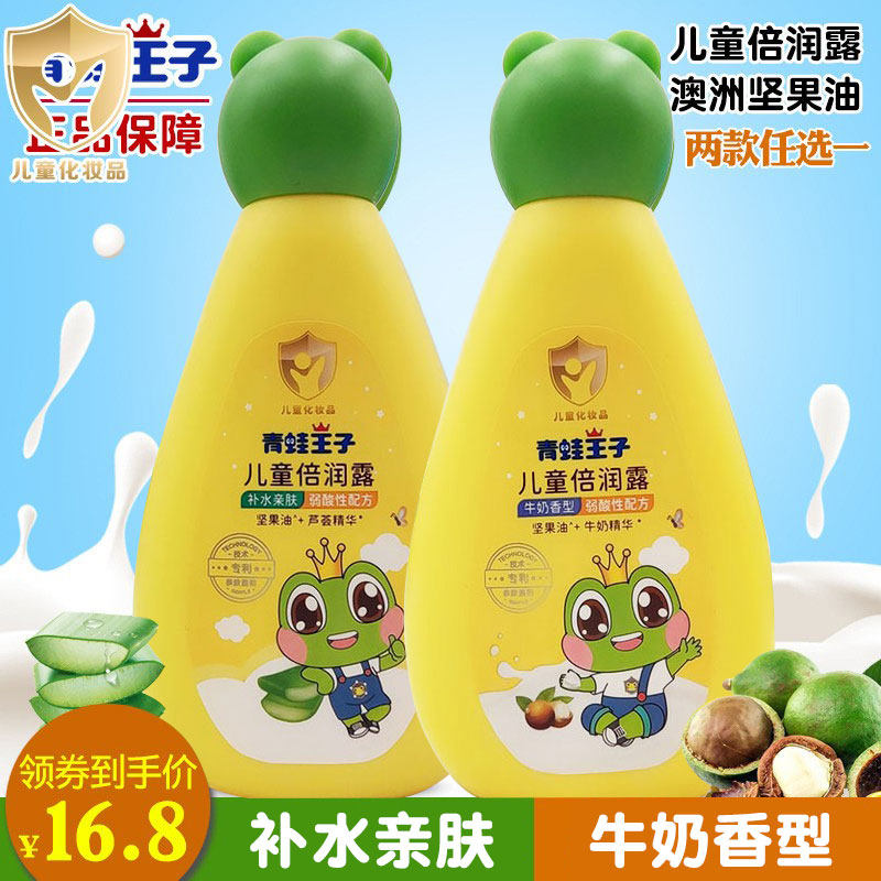 青蛙王子儿童倍润露120ml滋润润肤保湿身体乳液秋冬宝宝面霜正品高性价比高么？
