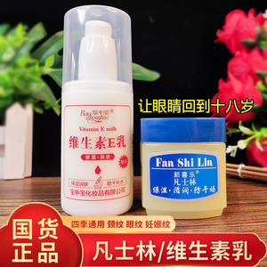 宝中宝维生素e乳凡士林滋润补水保湿霜淡细纹颈纹国货护肤身体乳