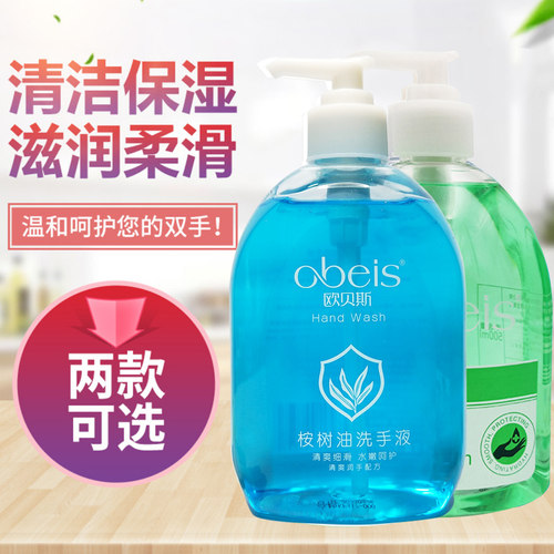 洗手液500ml清洁欧贝斯桉树油