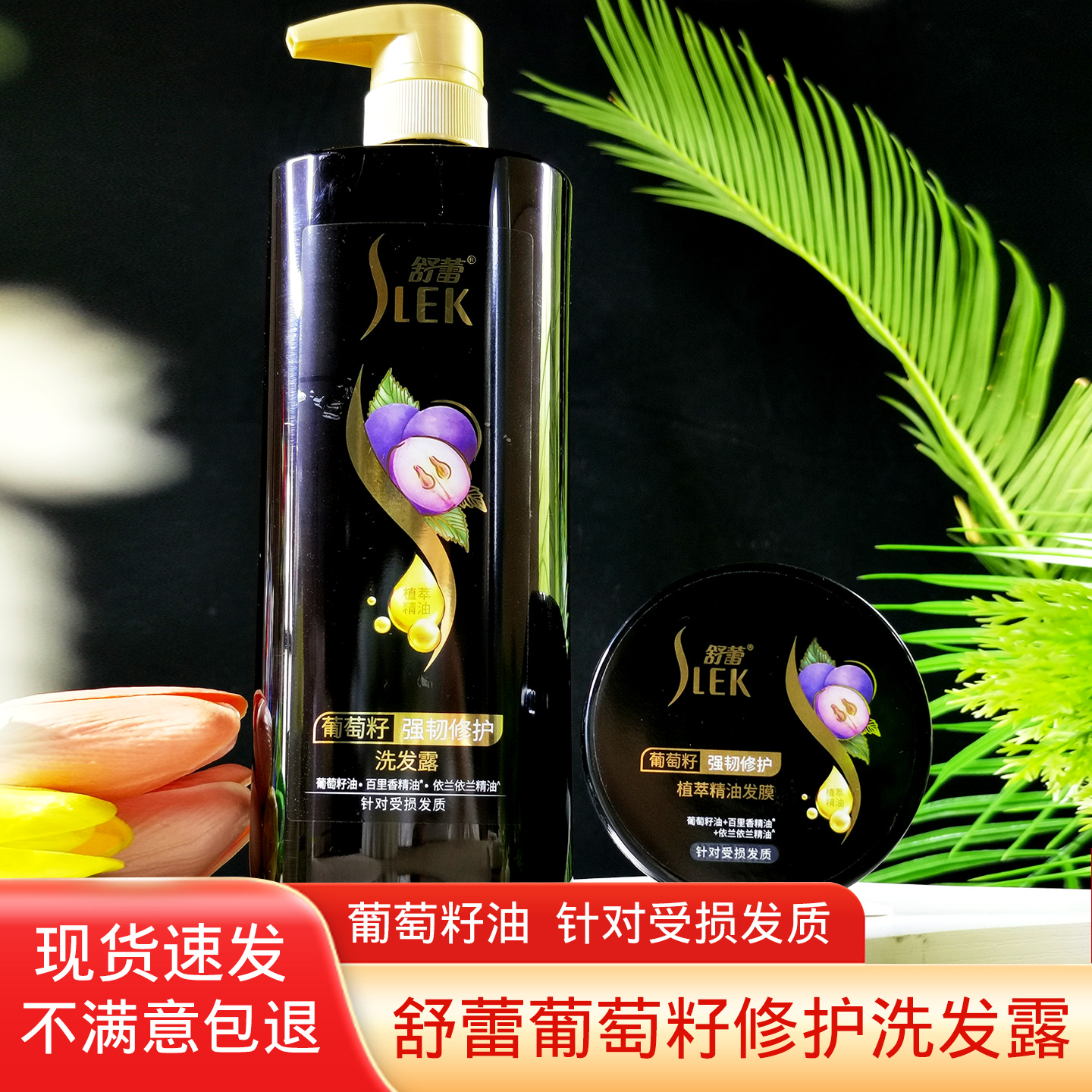 舒蕾葡萄籽洗发水植萃精油烫染