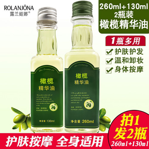 露兰姬娜橄榄保湿按摩身体精华油