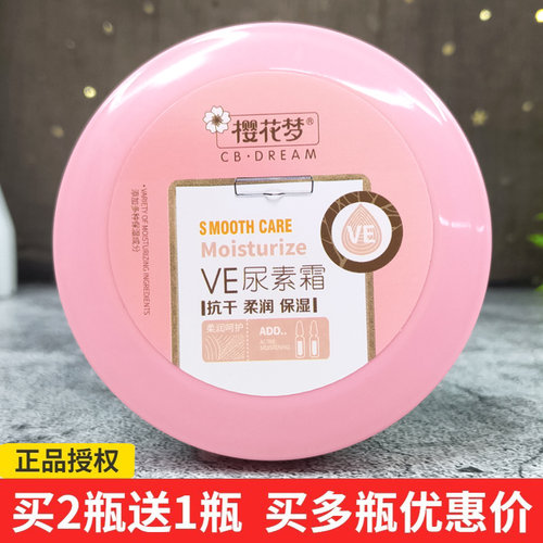 樱花尿素霜100g皴裂护肤面霜