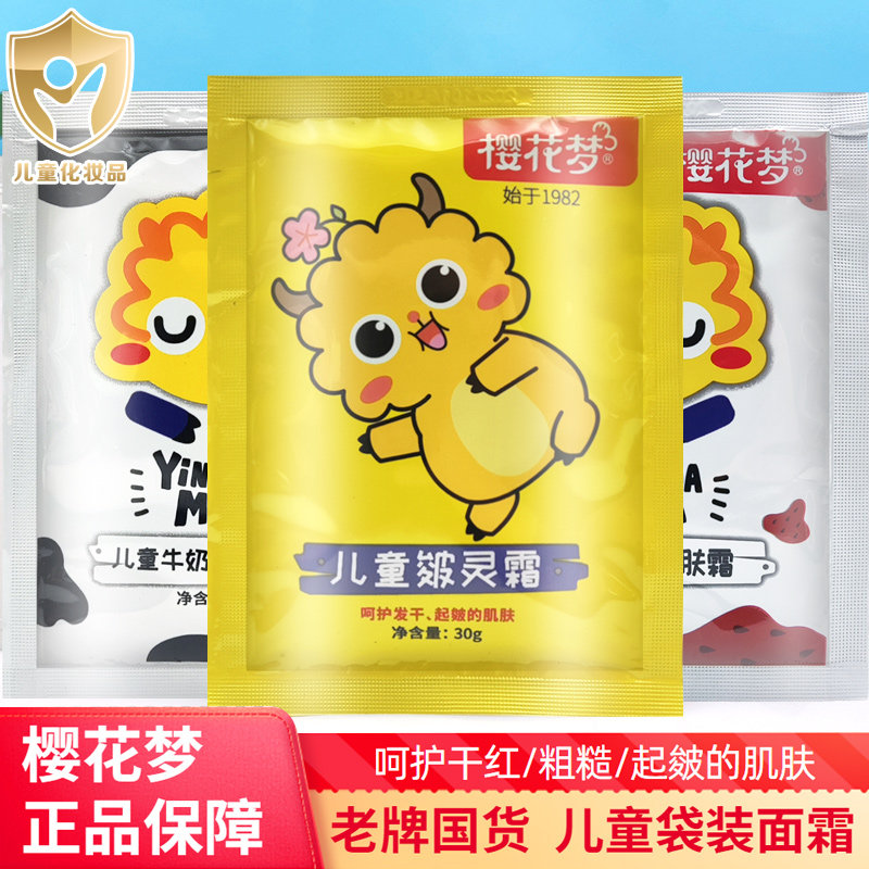 樱花梦儿童霜袋装皴灵霜春夏宝宝面霜滋润保湿防皲草莓牛奶润肤乳,婴童洗护,婴童乳液/面霜,淘宝优惠券,粉丝福利购,淘宝优惠卷
