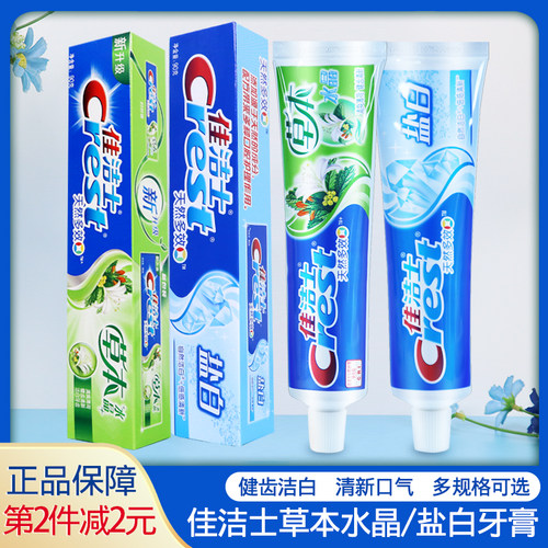 水晶佳洁士草本盐白防蛀多效牙膏