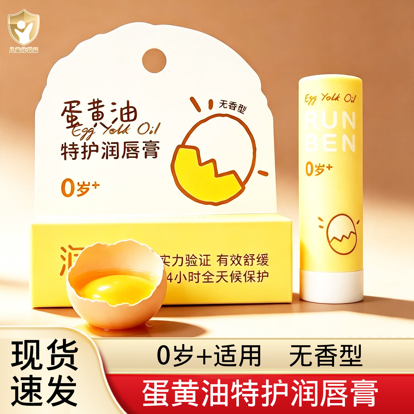 润本儿童唇膏蛋黄油特护润保湿图片