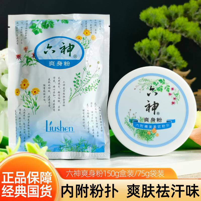 六神爽身粉男女士成人专用正品