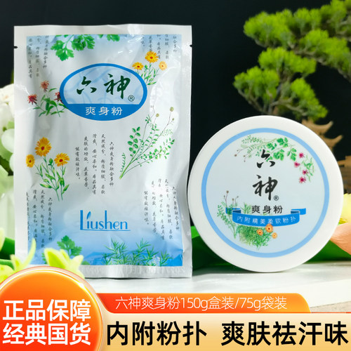 六神爽身粉男女士成人专用正品