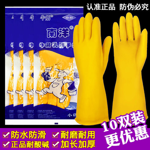 南洋牛筋乳胶手套食品级加厚防水