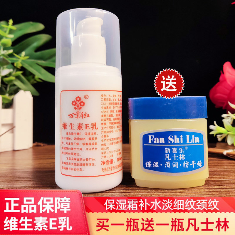万紫千红维生素E乳凡士林玫瑰图片