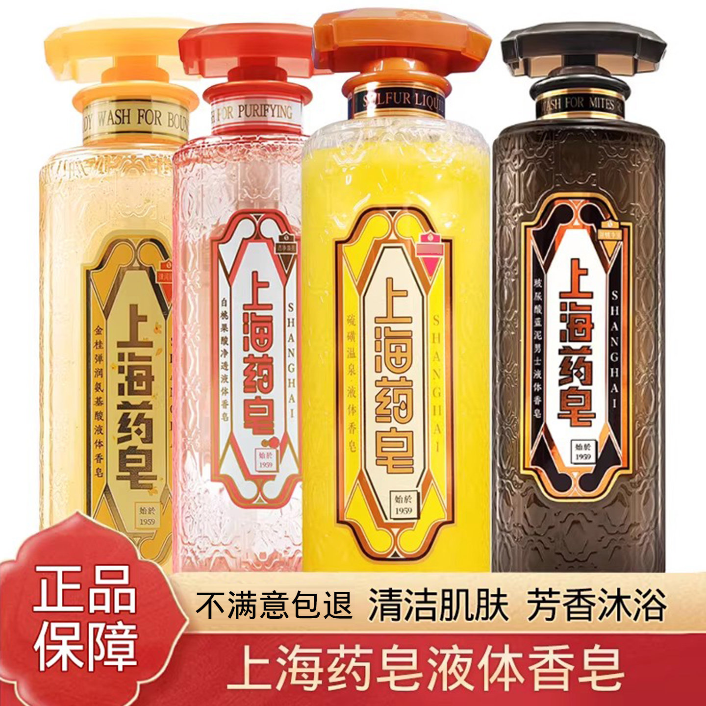 上海药皂620g系列洁净肌肤沐浴硫磺液体香皂男女洗澡清洁肥皂正品