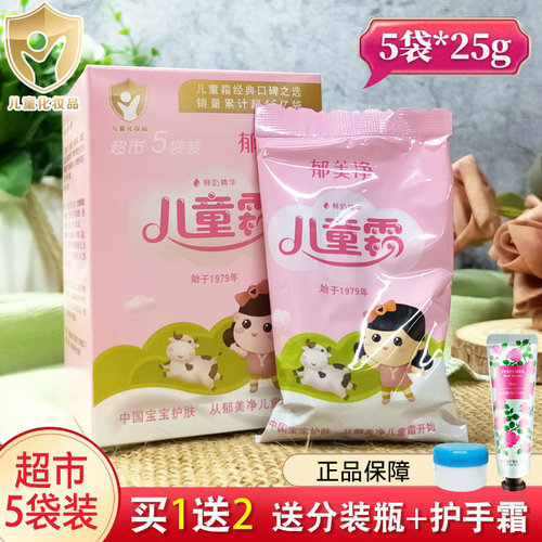 郁美净儿童面霜5包袋装滋润保湿