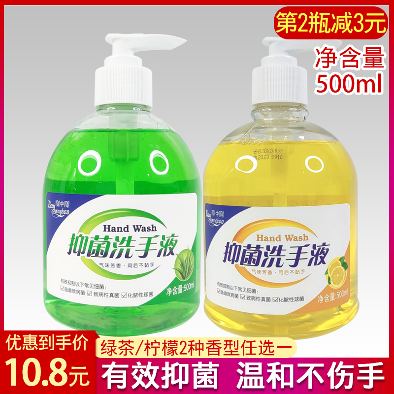 宝中宝洗手液抑菌绿茶滋润温和洁净柠檬500ml家用办公室杀菌消毒