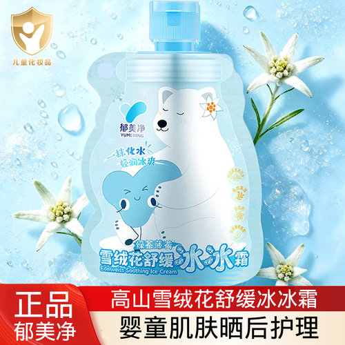 郁美净冰冰霜儿童面霜补水保湿