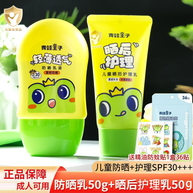 青蛙王子防晒乳液SPF30晒后护理儿童隔离霜保湿滋润补水防晒面霜