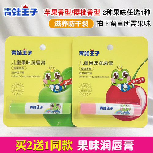 青蛙王子儿童果味35g润唇膏