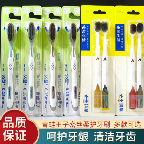 青蛙王子妙奇密丝柔护牙刷成人