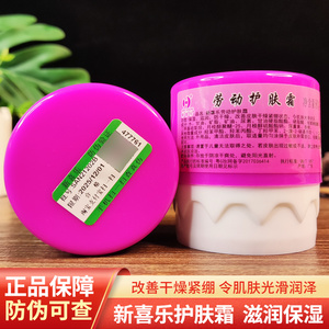 新喜乐劳动护肤霜裂可宁霜正品护手霜劳保防干裂倒刺滋润保湿补水