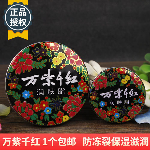 雪花膏万紫千红润肤脂铁盒