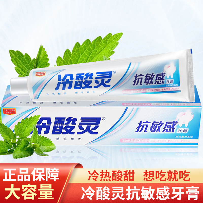 冷酸灵抗敏感牙膏160g大容量口臭牙黄牙垢亮白护理家庭用白色牙膏