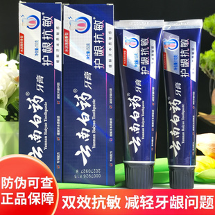 云南白药牙膏双效抗敏感薄荷150g缓解牙敏感保护牙龈牙刷清新口气