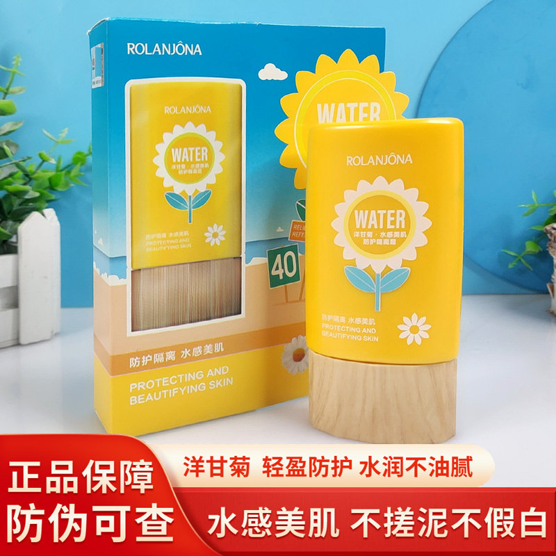 露兰姬娜洋甘菊隔离霜面部提亮
