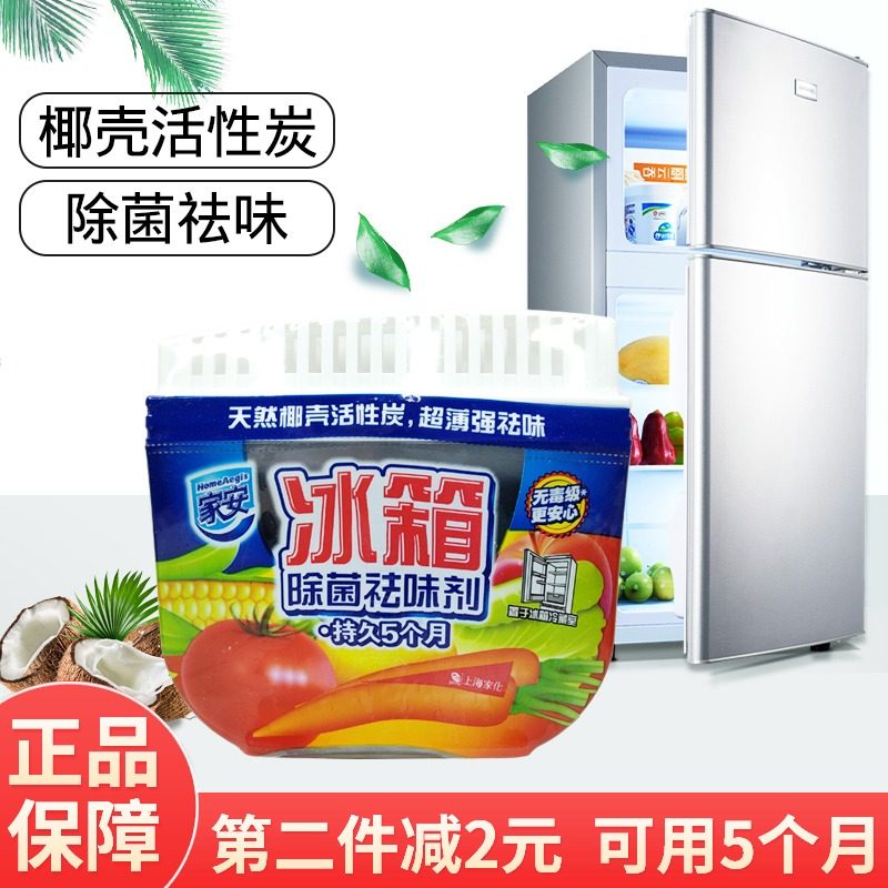 家安冰箱除菌祛味剂65g除臭剂椰壳活性炭家用去除异味保鲜防串味,洗护清洁剂/卫生巾/纸/香薰,冰箱除味剂,淘宝优惠券,粉丝福利购,淘宝优惠卷
